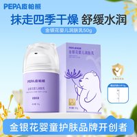 皮帕熊 金银花新生婴儿身体乳润肤乳宝宝全身乳补水滋润儿童