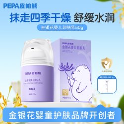 皮帕熊 金银花新生婴儿身体乳润肤乳宝宝全身乳补水滋润儿童