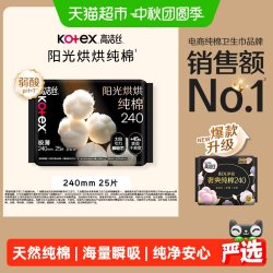 高洁丝 澳洲进口纯棉系列 极薄日用卫生巾