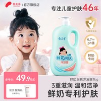 郁美净 儿童沐浴露鲜奶清洁滋润肌肤宝宝沐浴乳春夏清爽官方旗舰店