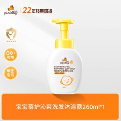 皮皮狗 儿童洗发水沐浴露二合一宝宝新生婴儿洗护专用正品官方旗舰