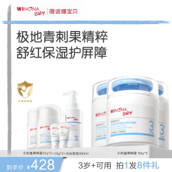 薇诺娜宝贝 小奶盖屏障霜宝宝儿童秋冬面霜舒缓补水保湿滋润精华霜