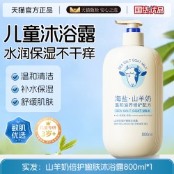 山羊奶儿童沐浴露液乳3岁以上宝宝6到12岁女男童专用洗发水二合一（体验装 800ml）