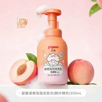 88VIP：贝亲 婴儿宝宝洗发水桃叶精华氨基酸清洁蓬松洗发水温和敏肌1岁+