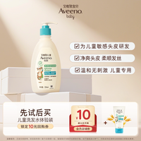 艾惟诺 分龄儿童柔顺保湿洗发水30ml天然果香 秋季便携