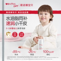 薇诺娜宝贝 儿童面霜秋冬保湿滋润宝宝高保湿面霜