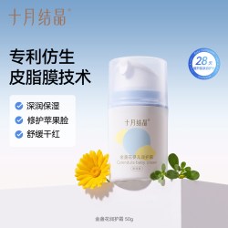 十月结晶 金盏花婴儿面霜滋润新生儿童面霜补水舒缓儿童专用润护霜