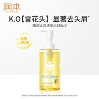 润本 青少年洗发水女孩专用控油蓬松清爽去屑止痒男孩学生洗发露
