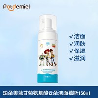 珀朵美 儿童洗发露宝宝氨基酸洗面奶洗护套装沐浴露滋润保湿洁面