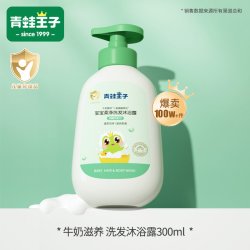 青蛙王子 儿童沐浴露洗发水二合一男女小孩新生婴儿专用沐浴乳2合1