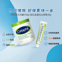 丝塔芙 大白罐550g+boiron宝弘金盏花面霜 止痒膏