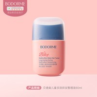 贝德美 儿童多效碎发整理液防炸毛蓬松头发定型梳发蜡棒碎发神器