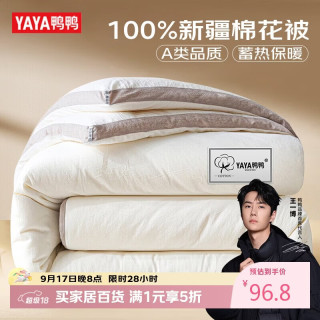 鸭鸭羽绒服 鸭鸭（YAYA）棉花被 A类100%新疆纯棉被子四季春秋棉被芯 素棉白150x200cm4斤