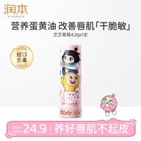 润本 蛋仔派对儿童唇膏小女孩专用宝宝婴儿润唇膏保湿滋润女童男孩