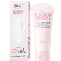 润本 婴儿全身润肤乳40ml*2支