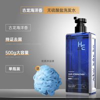 H&E 基酸男士专用洗发水去屑止痒控油持久留香正品无硅油洗头膏露