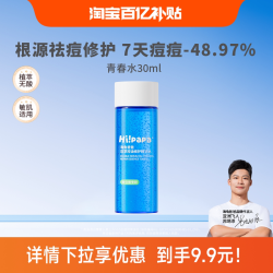 海龟爸爸 青春水青少年控油抗痘爽肤水收缩毛孔精华水（百补）