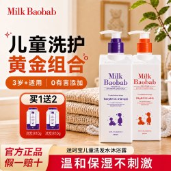 Milk Baobab 儿童洗发水沐浴露套装宝宝专用6到12岁男童女童温和保湿