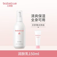 儿初宝 润肤乳婴儿身体乳润肤面霜新生宝宝婴幼儿专用保湿滋润夏秋