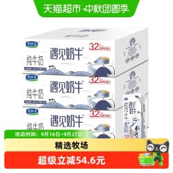 君乐宝 遇见奶牛纯牛奶200ml*24盒*3箱早餐牛奶