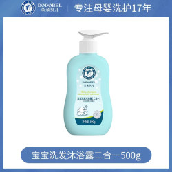 朵朵贝儿 婴幼儿洗发沐浴二合一宝宝儿童洗头沐浴露二合一官方正品