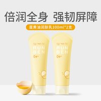 润本 婴儿蛋黄油身体乳滋润保湿补水新生宝宝儿童专用防干燥润肤乳