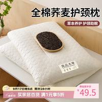 AVIVI 花草枕全棉款100%荞麦枕护颈枕头枕芯安睡枕颈椎枕 本草白35*55cm