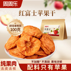 周周乐 红富士厚切苹果干100g三蒸三晒无添加高纤维休闲零食