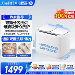 米家 小米米家洗衣机1kg迷你双区洗烘一体机母婴贴身内衣物护理洗护 11