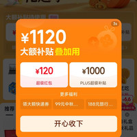 京东 中秋礼遇季 主会场 领1120元超级惊喜红包 含满200-20元惊喜红包等