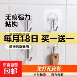 无痕透明挂钩*2个