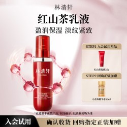 林清轩 红山茶焕活淡纹紧致乳液25g 保湿淡纹抗皱 派样