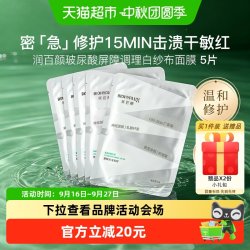 润百颜 白纱布2.0面膜5片积雪草玻尿酸修护补水盈润水光植物性纤维