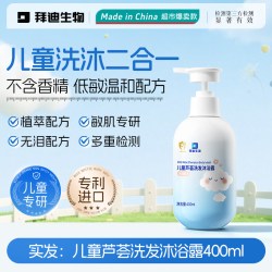 拜迪生物 0香精儿童芦荟洗发水沐浴露二合一3岁6到12岁男女童专用