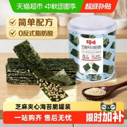 百草味 芝麻夹心海苔脆罐装40g海味卷香酥脆爽休闲零食饼干糕点
