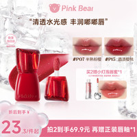 Pink Bear 好嘟丰唇蜜唇釉口红水光P13中秋礼物送女友