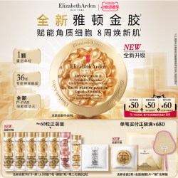 伊丽莎白·雅顿 时空焕活胶囊精华液 60粒