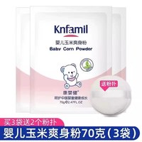 康婴健 婴儿爽身粉新生儿专用痱子粉套装宝宝天然玉米粉止汗防淹红