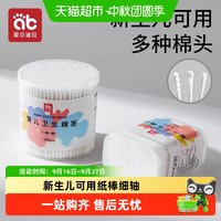 88VIP：爱贝迪拉 棉签婴儿掏耳宝宝挖耳勺新生幼儿童细小头棉棒双头试用装