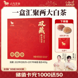 八马茶业 福鼎白茶寿眉/白牡丹 云南熟普 便携小饼装送礼盒装 礼盒装400g