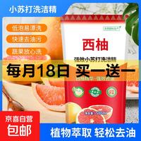 西柚 洗洁精 500g*1袋