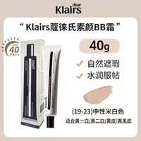 蔻徕氏 韩国klairs蔻徕氏素颜霜有色面霜bb霜提亮遮瑕保湿养肤正品官方