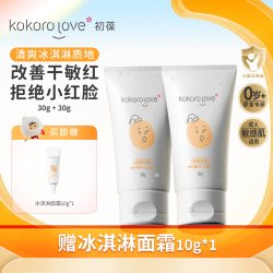 kokoro love 儿童面霜冰淇淋保湿滋润婴幼儿润肤霜擦脸霜油
