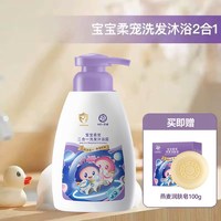 Annunication 宝宝洗发沐浴露幼儿洗沐二合一洗护用品新生儿清洁不紧绷