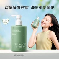 袋鼠妈妈 青少年儿童洗发水去屑止痒控油蓬松洗发露男孩女孩学生用