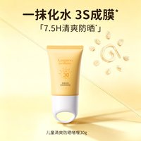 袋鼠妈妈 儿童防晒啫喱男女孩小学生养肤防晒霜日常户外隔离紫外线
