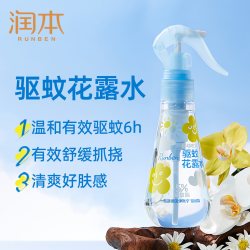 润本 驱蚊花露水喷雾蚊怕水防蚊虫叮咬舒缓喷雾户外专用防蚊喷雾