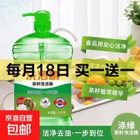 食品级茶籽洗洁精 2.6斤+泵头