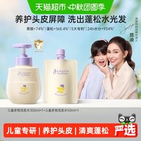 88VIP：袋鼠妈妈 青少年儿童洗发水去屑止痒控油蓬松洗发露游泳去氯沐浴露