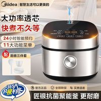 美的 电饭煲4升大容量家用智能预约多功能聚能焖香抗菌内胆电饭锅